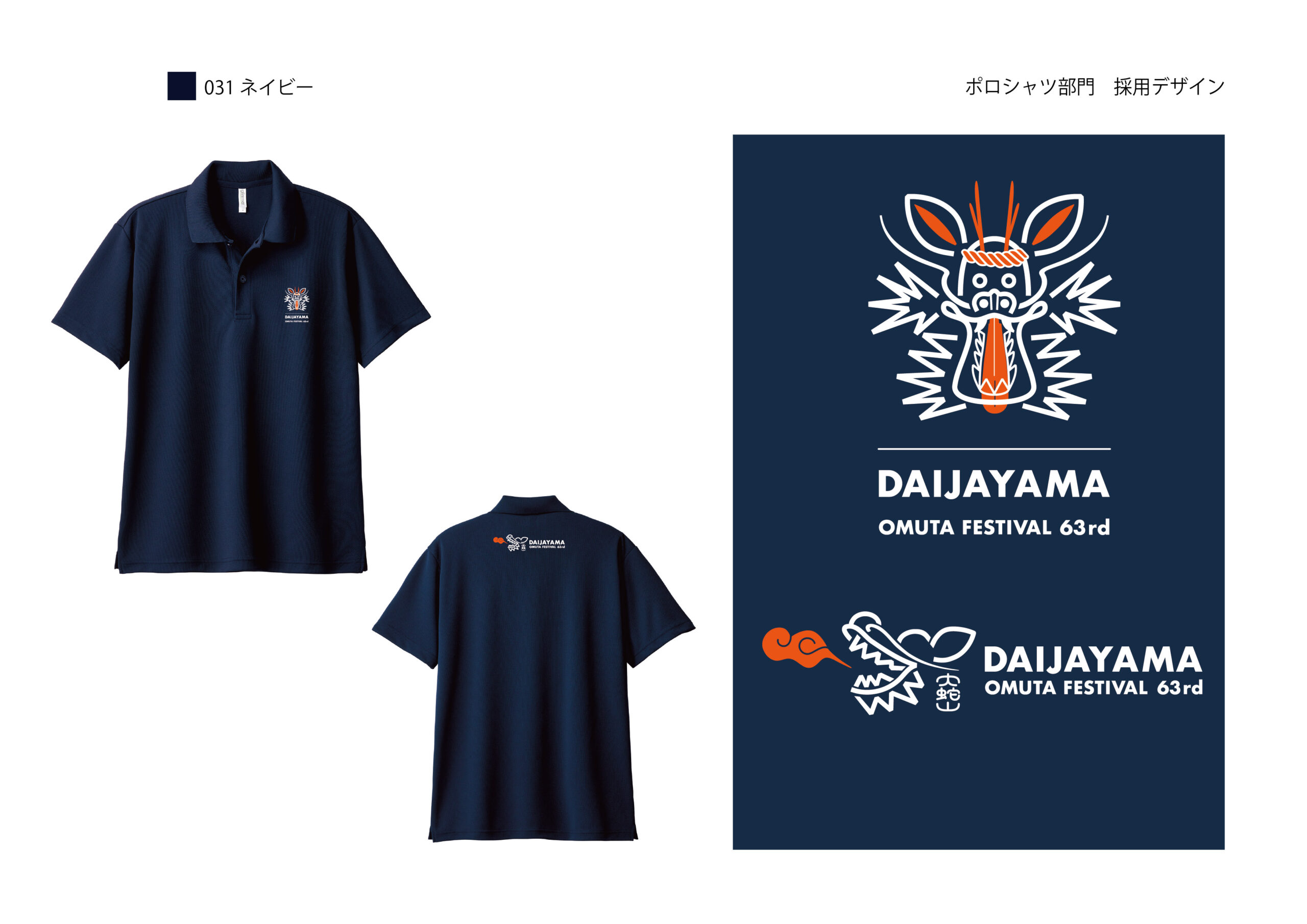 第63回おおむた「大蛇山」まつり公式Tシャツ販売中！ | おおむた