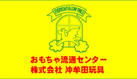 株式会社沖牟田玩具