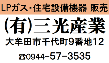 有限会社三光産業