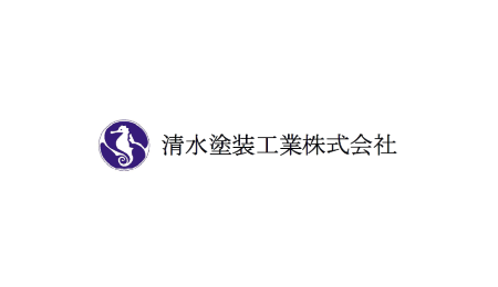 清水塗装工業株式会社
